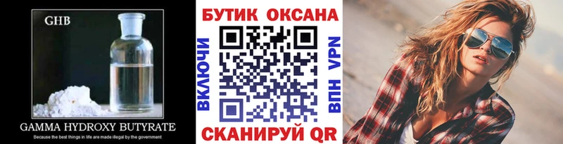 Бутират бутандиол  хочу наркоту  Невельск 