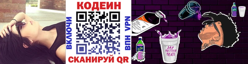 Codein Purple Drank  Невельск 
