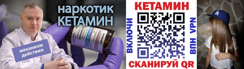 Кетамин VHQ  Невельск 